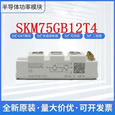 西门康SKM75GB12T4 FP25R12KT4 SKD82/16 SKKD46/16 SKM200GB12E4