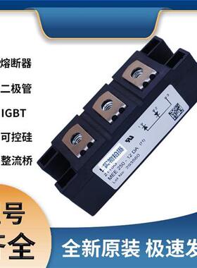 艾赛斯MEE 250-12 DA 二极管 可控硅模块  极速发货