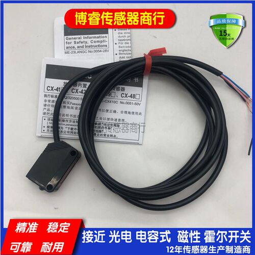 全新光电开关CX-441 443 444 442/CX-441-P 443-P 444-P 442-P