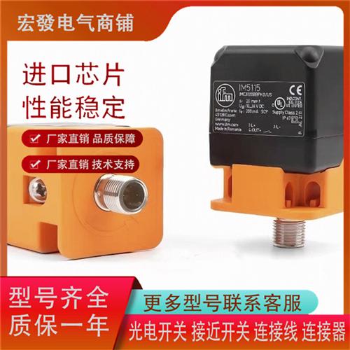 全新易福门传感器IM5115 IM5116 IM5117IM5135 IM5132IM5131 现货