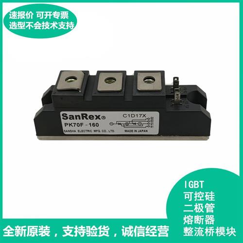 原装进口三社可控硅模块PK70F-160全新可控硅图片