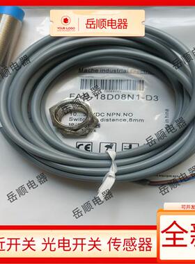 马赫接近开关FAB-18D08N1-D3 FAB-30D15N1-D3 3M 12D04N1/P1-D3