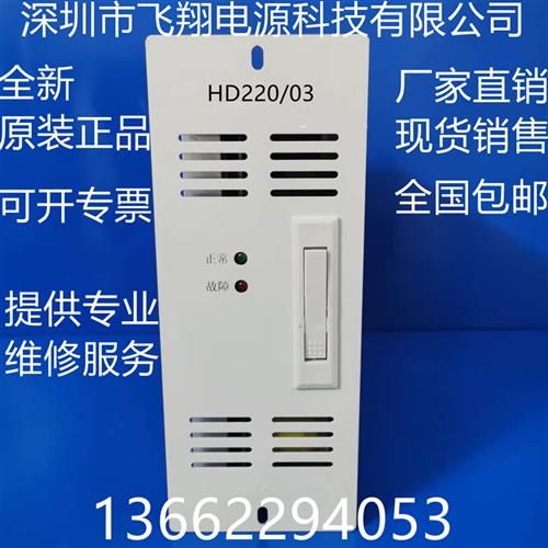 议价厂家销售HD220/03壁挂式高频开关直流电源充电模块整流模块