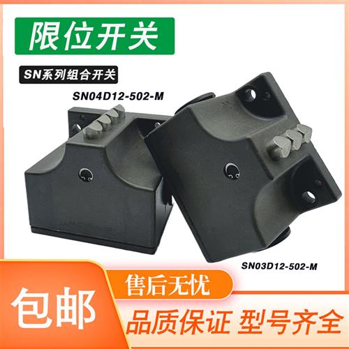 议价原装行程组合开关SN02D12-502-M SN02R12-SN03D12-502-