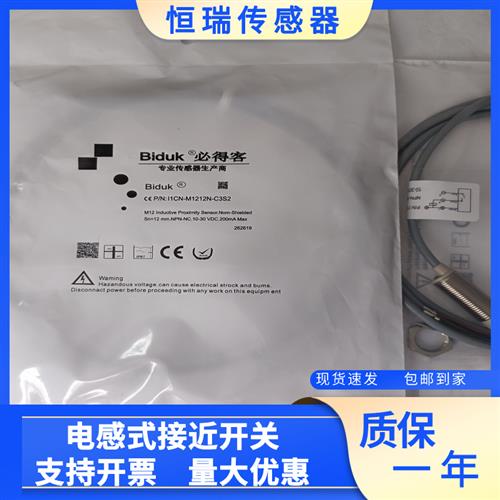 全新必得客接近开关I1CN-M1212N-C3S2 I1CN-M1212N-O3S2 质保一年