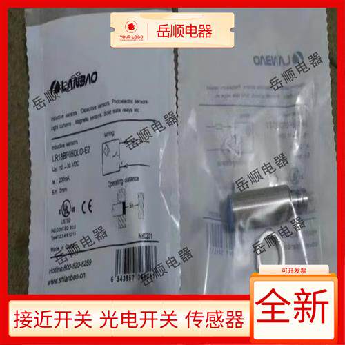 全新兰宝接近开关LR18BF05DLO-E2 LR18BF05DNO-E2 LR18BF05DPO-E2