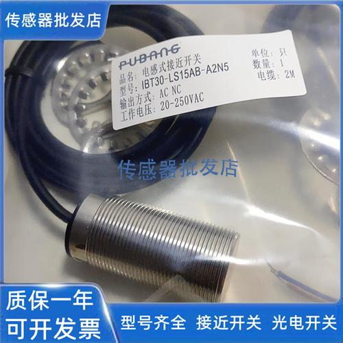 普邦IBT30-LS15PA-D3Y8 IBT18 12-LS08PA LS04 LN12NA-D3Y2传感器