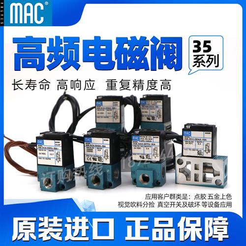 电磁阀35A-ACA-DDAA-1BA 35A系列 原装正品件