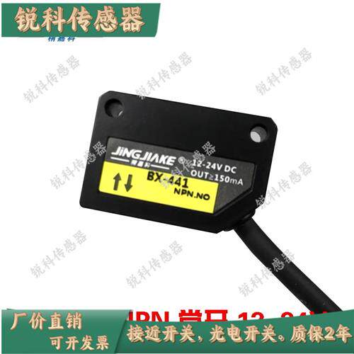 全新现货光电关激光传感器 BX-441/BX-442反射聚光感应器品质保障