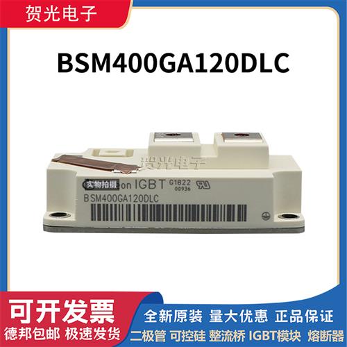 BSM400GA120DN2FS_E3256 igbt模块BSM400GA120LDC/170DLC/170DN2