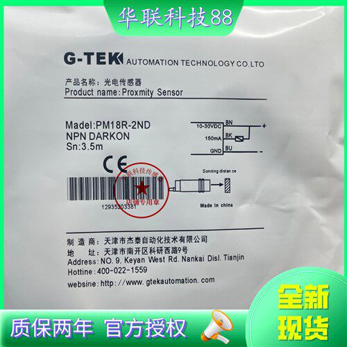 G-TEK杰泰克光电开关PM18R-2NL PM18R-2ND PM18R-2PL PM18R-2PD