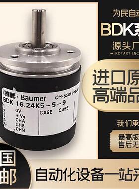 全新堡盟BDK 16.24K500-5-4德国技术光电池旋转增量式编码器现货