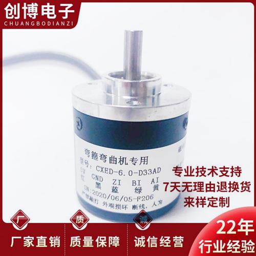 CXED-6.0-G63自动化设备光电旋转编码器CXED-6.0-D33AD