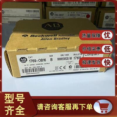 1769-OB16 CompactLogix 16点24 VDC电源输出模块 17690B16 全新