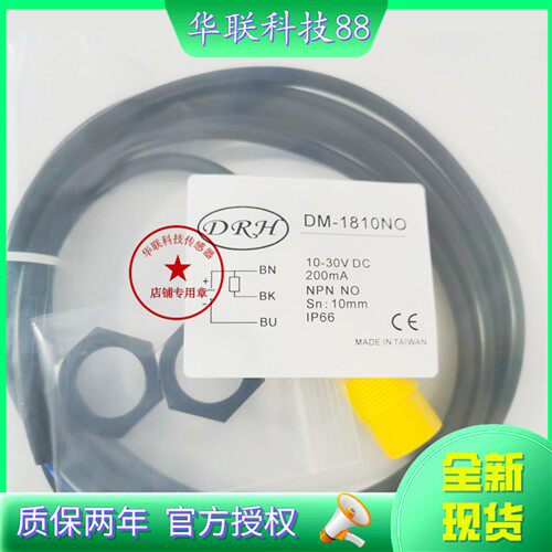 全新传感器DM-1810NO/1805NO/1805NO-C/1810NO-C厂家直销