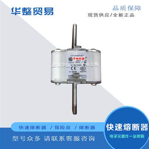 巴斯曼全新原装快速熔断器保险丝170M8330