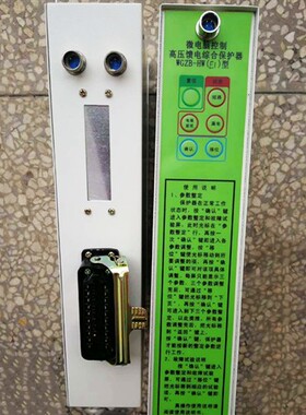 WGZB-HW(4)型微电脑控制高压馈电综合保护器矿用保护装置