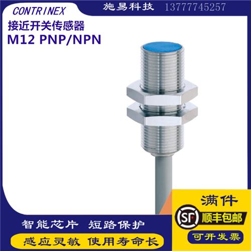 全新接近开关M8M12M30M18直流PNN NPN感应电感式传感器DC三线常开