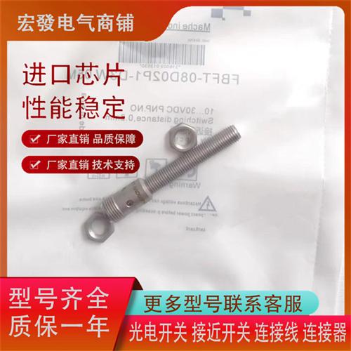 全新精品马赫传感器 FBFT-08D02P1-D3W 05M 质量保证一年