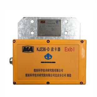KJ236-D读卡器煤矿用本安型防爆人员定位系统读卡分站