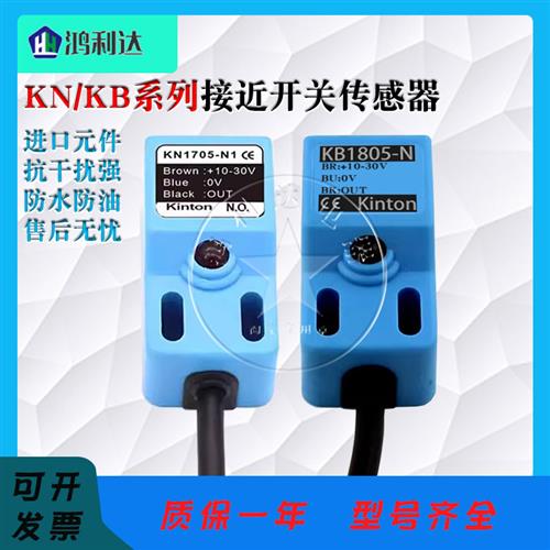 精通KINTON方形接近开关KN KB-1705N KB1805-N N2 P P2 KNS03N1 2
