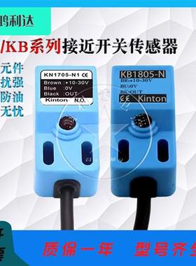 精通KINTON方形接近开关KN KB-1705N KB1805-N N2 P P2 KNS03N1 2