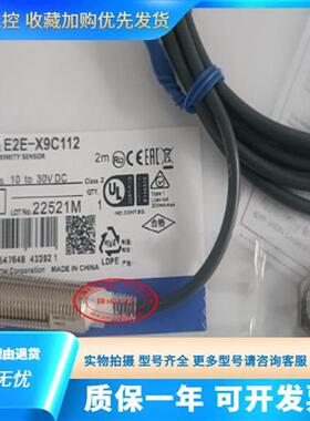 全新接近开关 E2E-X9B1D12 E2E-X9B212 E2E-X9C112 E2E-X9C212 2M