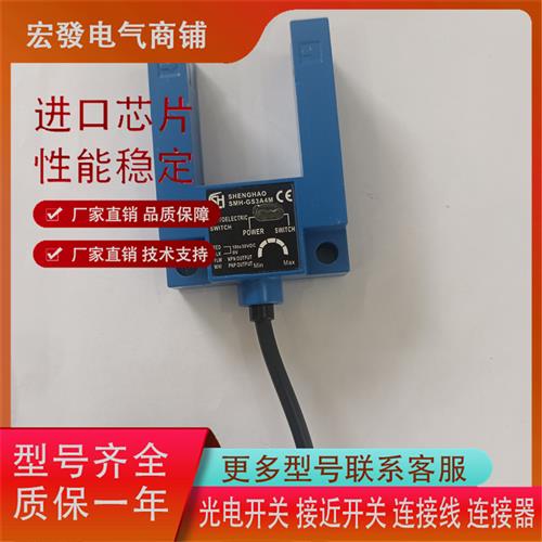 全新槽型光电SMH-GS3A4 SMH-GS3A4M ELD-HDPN1电梯平层感应器配件