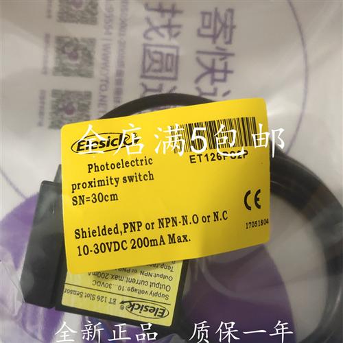现货 电梯平层开关传感器ET126NS2P ET126PS2P质保一年