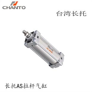 100 200 ASR63X25 250300FA 175 150 长拓CHANTO气缸AS 125