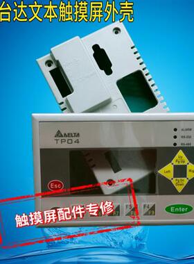 全新文本显示屏TP04G-AS2 P04G-AS1/TP04G-AF2 T 触摸屏外壳