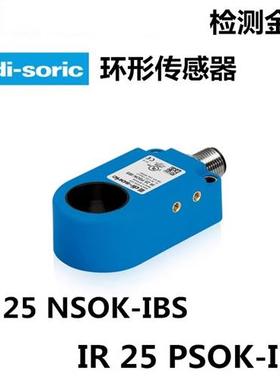 全新 环形传感器接近开关IR 25 NSOK-IBS IR 25 PSOK-IBS