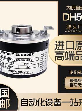 DH50H-8L08G05L-3600B0.5M-S1 HUODE霍德旋转编码器空心轴内孔8mm