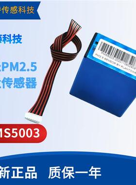 科技 PMS5003ST G5ST PM2.5激光粉尘甲醛温湿度三合一传感器