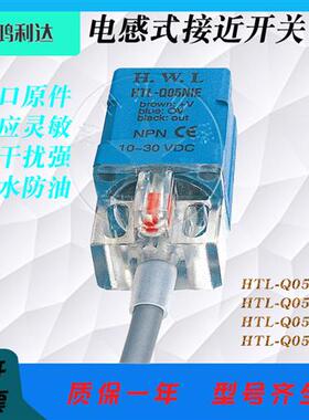 进口HWL霍尼韦尔接近开关 HTL-Q05NIE HTL-Q05PIE 2E 2S NIS-S -U