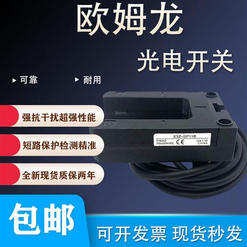 全新光电开关传感器U槽电梯配件E3Z-GN11A E3Z-GP11B GN11B GP11A