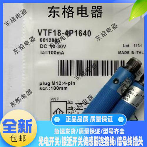 全新光电开关VTF18-3F1640 VTF18-4N1712 VTF18-4P1640 VL18-3F37