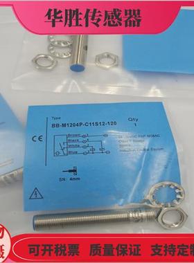 接近开关BB-M1204P-C11S12-120四针接插件PNP常开金属感应