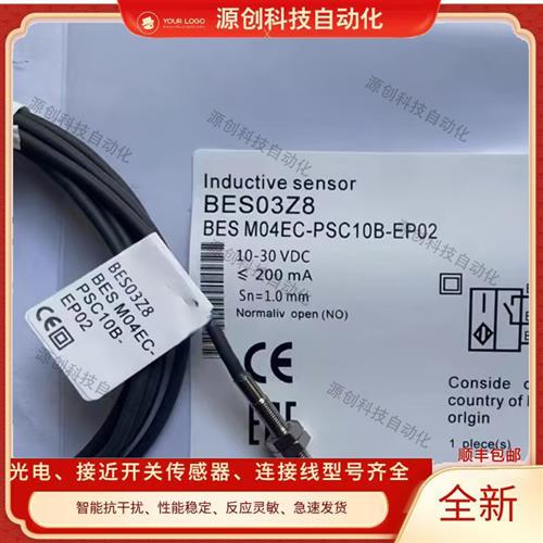 全新巴鲁夫电感式接近开关BES03Z8 BES M04EC-PSC10B-EP02 传感器