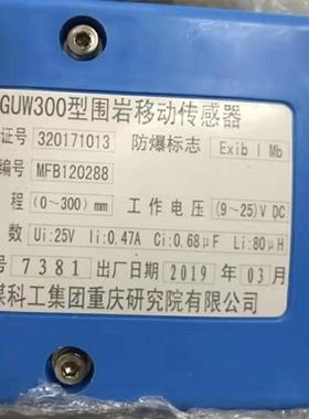 GUW300型围岩移动传感器煤矿用设备中煤科工原厂正品