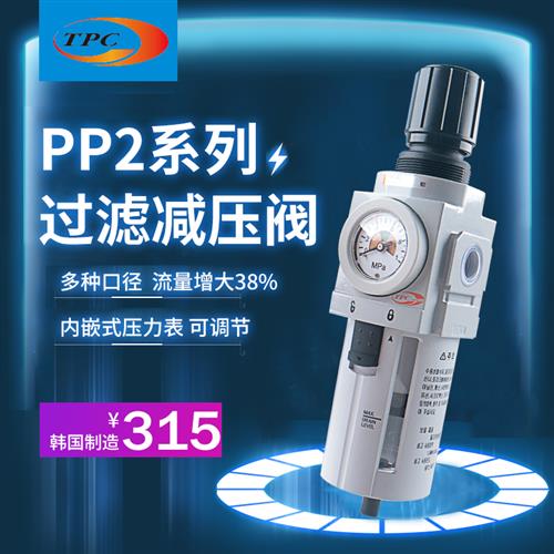 PP2-02D韩国TPC气源处理过滤减压阀原装进口正品