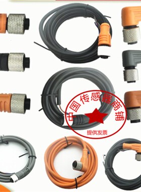 M8 M12插头线航空插线/直头/弯头/3芯/4芯/2米/3米/5米/黑色/灰色