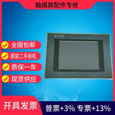 触摸屏 PW5610T-S/5610S-S/S6600S-S/6600T-S二手拆机