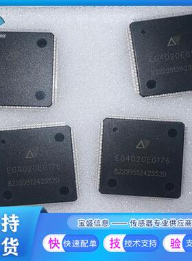 议价EG4D20EG176科技 微控制器 芯片  内存存储全新原装 工业