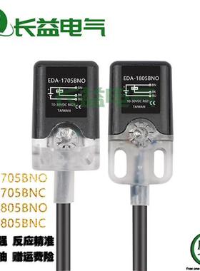 防水方形检测金属接近开关EDA-1805BNOEDA-1705BNOBPO0NCPC传感器