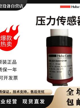 瑞士HUBA富巴506.931A03101W制冷专用压力传感器4-20mA/-1~15bar