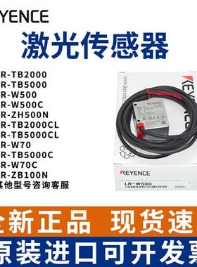 红外激光测距传感器LR-TB5000CLTB2000W70CZB100N