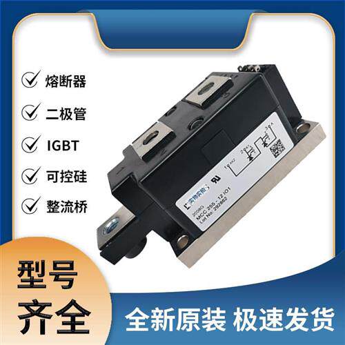艾赛斯MCC 255-12IO1 可控硅 晶闸管模块 现货可直拍 极速发货