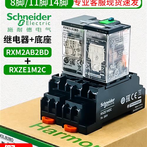 施耐德中间继电器24V Rxm2Lb2Bd 2Ab2Bd P7小型继电器220V12Vlbjd