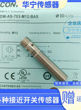全新全金属DW-AS-703-M12-BAS AD/701/711/713传感器